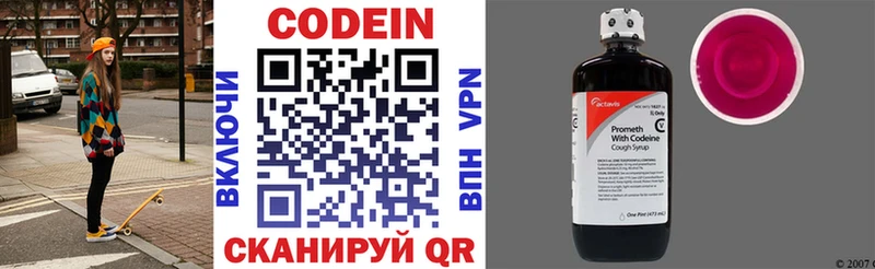 хочу   Трёхгорный  Codein напиток Lean (лин) 